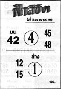 ฟ้าลิขิต-16-04-69