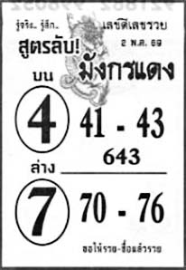 มังกรแดง-02-05-69