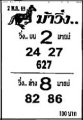 ม้าวิ่ง-02-05-69