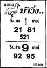 ม้าวิ่ง-16-04-69