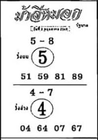 ม้าสีหมอก-02-05-69