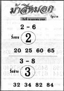 ม้าสีหมอก-16-04-69