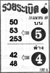 รวยระเบิด-16-04-69