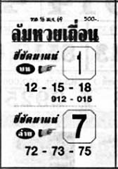 ล้มหวยเถื่อน-16-04-69