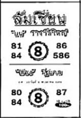ล้มเซียน-02-05-69