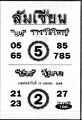 ล้มเซียน-16-04-69
