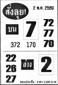 สั่งลุย-02-05-69