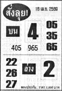 สั่งลุย-16-04-69