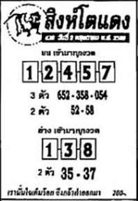 สิงห์โตแดง-02-05-69