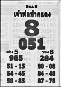 เจ้าพ่อปากแดง-16-04-69