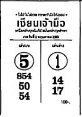 เซียนเจ้ามือ-02-05-69