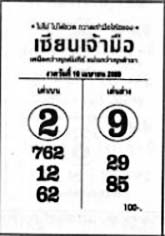 เซียนเจ้ามือ-16-04-69