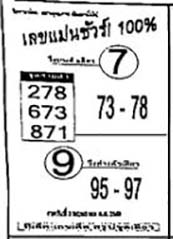 เลขแม่นชัวร์-02-05-69