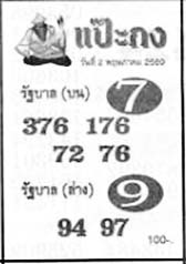 แป๊ะกง-02-05-69