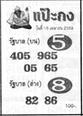 แป๊ะกง-16-04-69