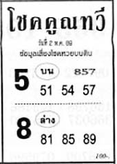 โชคคูณทวี-02-05-69