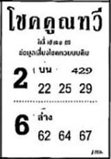 โชคคูณทวี-16-04-69