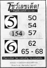 โชว์เลขเด็ด-02-05-69