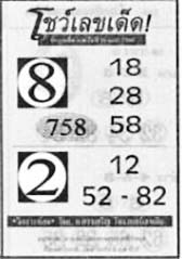 โชว์เลขเด็ด-16-04-69