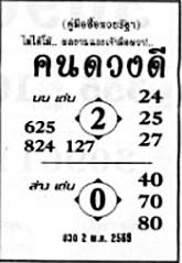 คนดวงดี-02-05-69