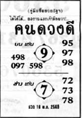 คนดวงดี-16-05-69
