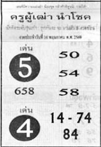 ครูผู้เฒ่านำโชค-16-05-69