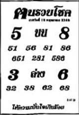 ฅนรวยโชค-16-05-69