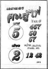 ฅนสู้ไฟ-16-05-69