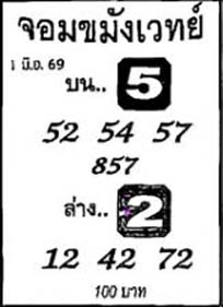 จอมขมังเวทย์-01-06-69