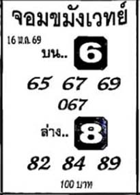 จอมขมังเวทย์-16-05-69