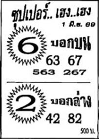 ซุปเปอร์เฮง-01-06-69