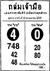 ถล่มเจ้ามือ-16-05-69