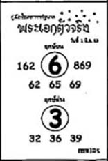 พระเอกตัวจริง-01-06-69