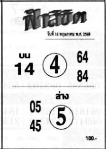 ฟ้าลิขิต-16-05-69