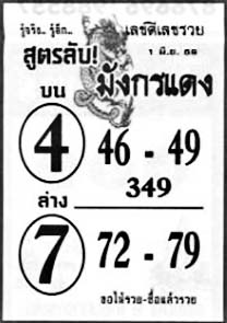มังกรแดง-01-06-69