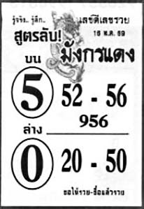มังกรแดง-16-05-69