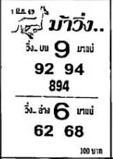 ม้าวิ่ง-01-06-69