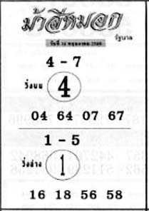ม้าสีหมอก-16-05-69