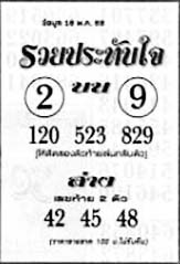 รวยประทับใจ-16-05-69