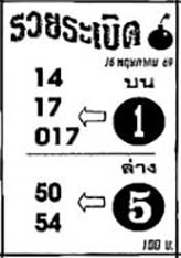 รวยระเบิด-16-05-69