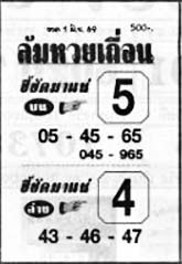 ล้มหวยเถื่อน-01-06-69