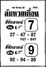 ล้มหวยเถื่อน-16-05-69