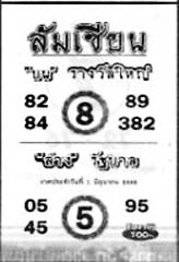ล้มเซียน-01-06-69
