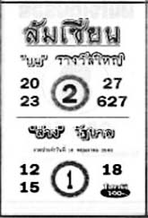 ล้มเซียน-16-05-69