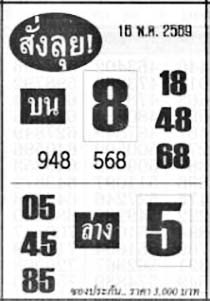 สั่งลุย-16-05-69