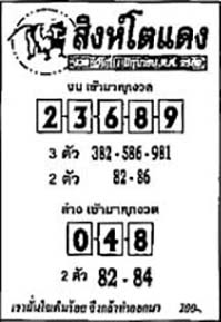 สิงห์โตแดง-01-06-69