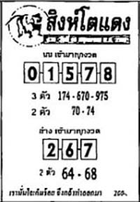 สิงห์โตแดง-16-05-69