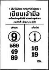 เซียนเจ้ามือ-01-06-69