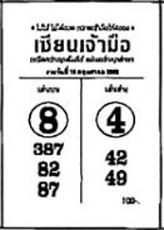เซียนเจ้ามือ-16-05-69
