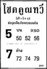 โชคคูณทวี-01-06-69